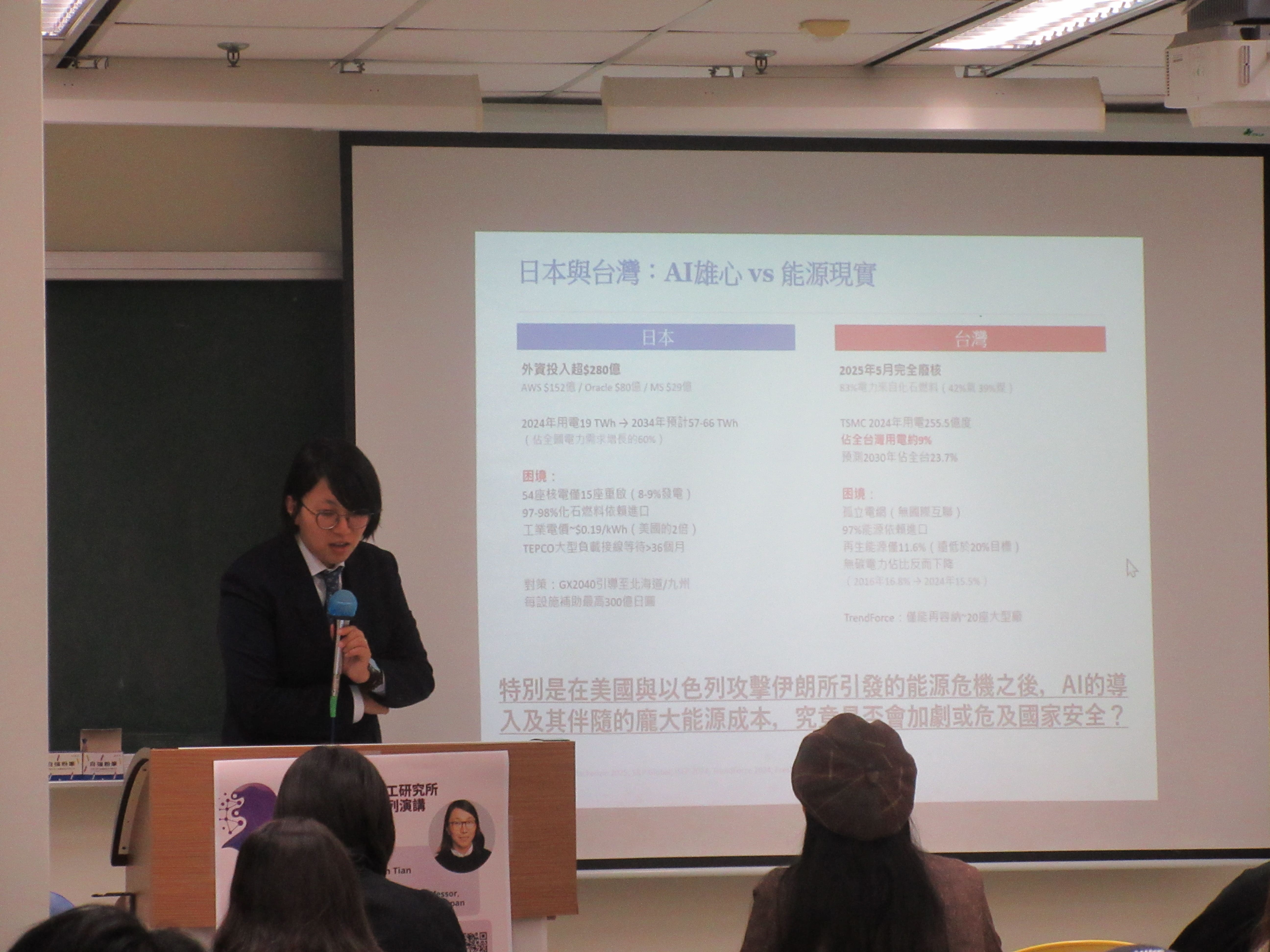 115.03.10 國際勞動議題系列演講：「日本經濟與社會變遷中的人工智能」